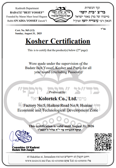 Kosher_Certification_2025